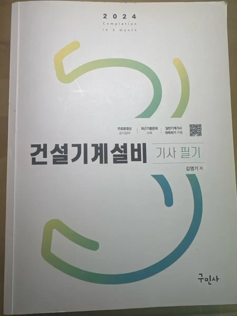 건설기계설비기사 필기책입니다!